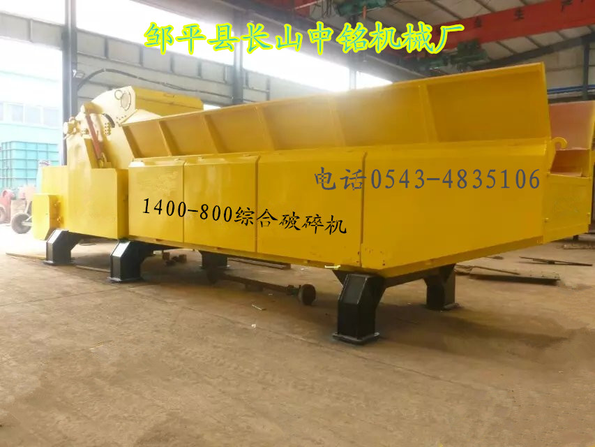 中銘1400-800綜合破碎機(jī)